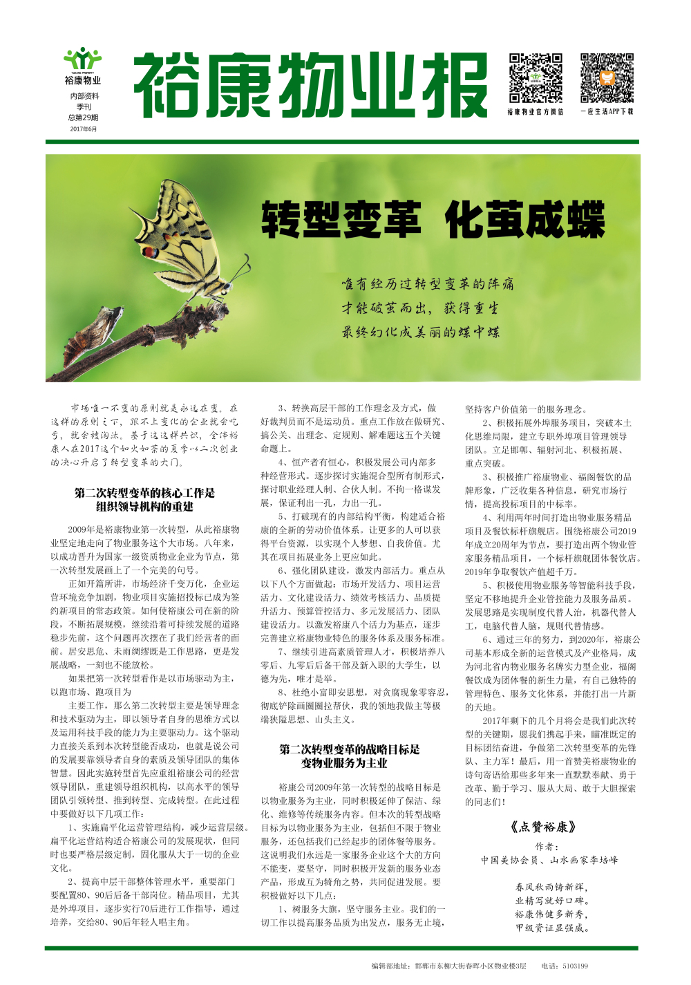 2017年二季度刊--“轉(zhuǎn)型變革，化繭成蝶”