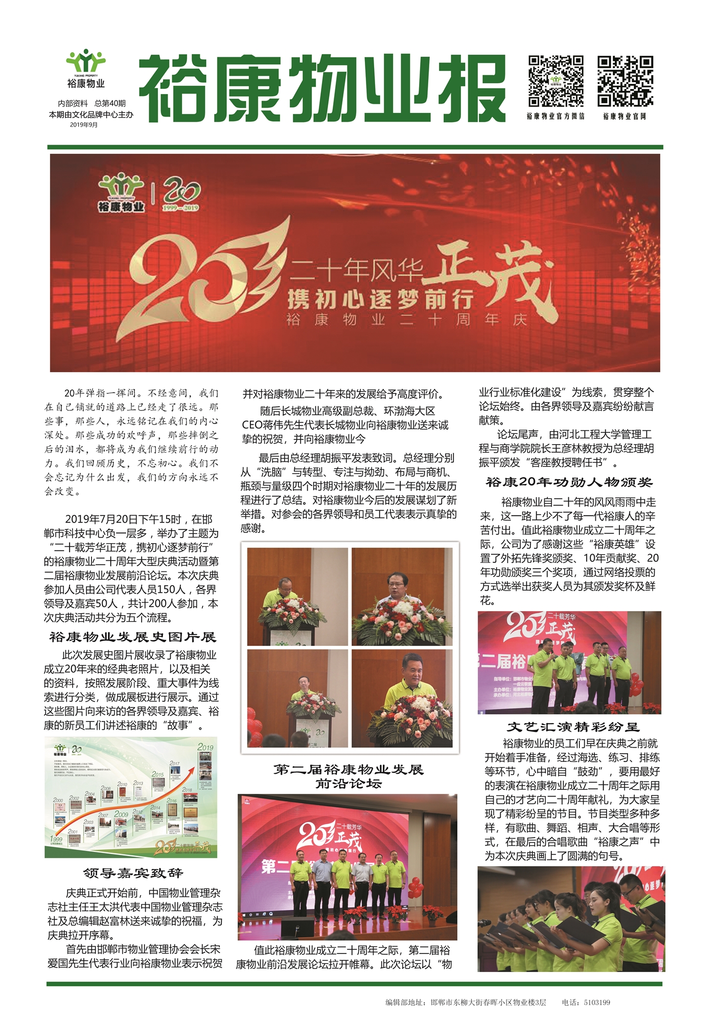 2019年9月刊“?？滴飿I(yè)二十周年慶典”