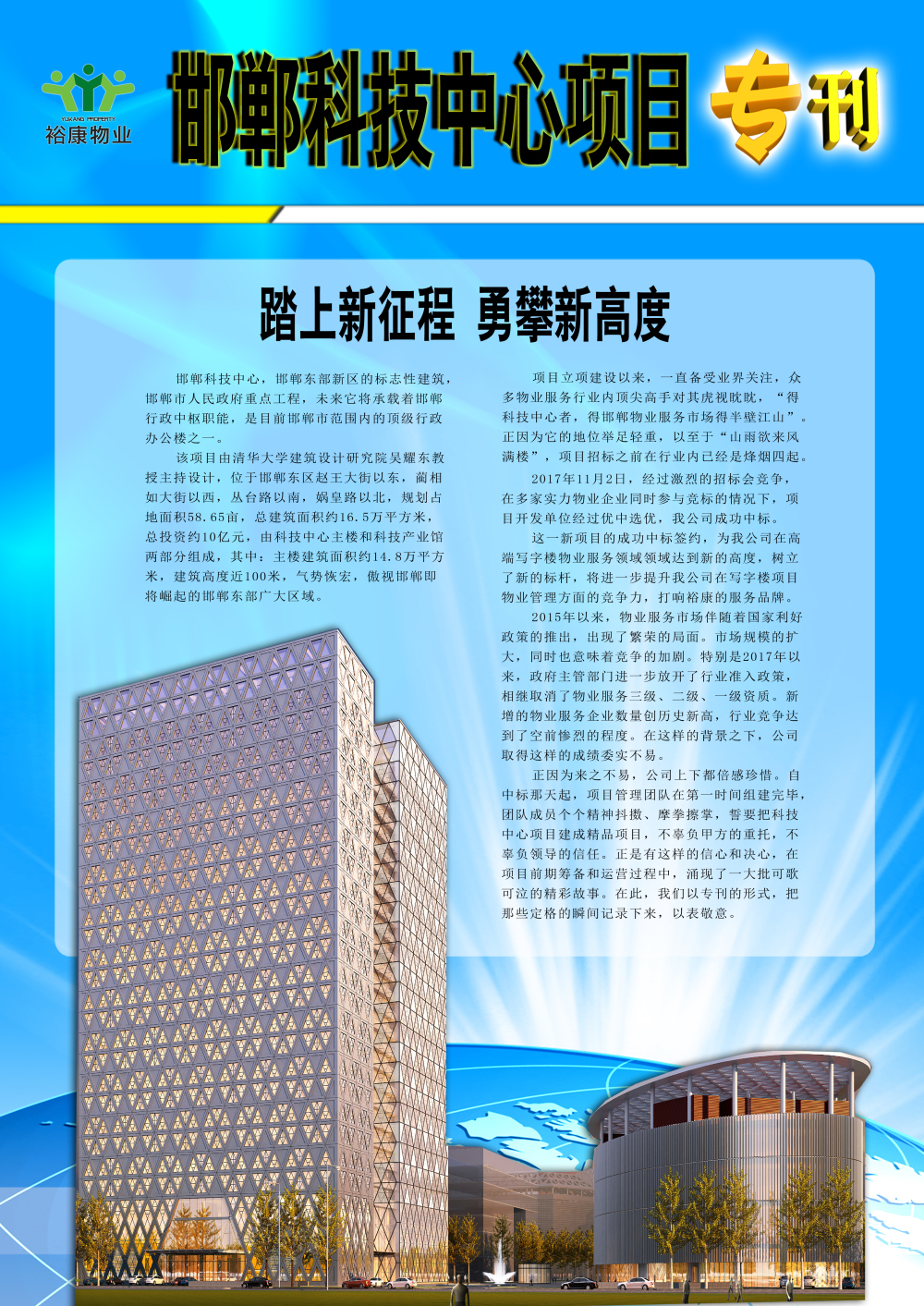 2017年科技中心專(zhuān)刊--“踏上新征程，勇攀新高度”