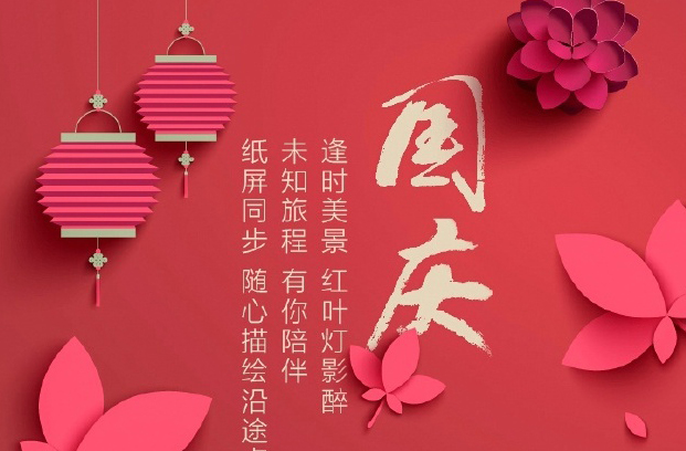 裕康物業(yè)祝祖國生日快樂！